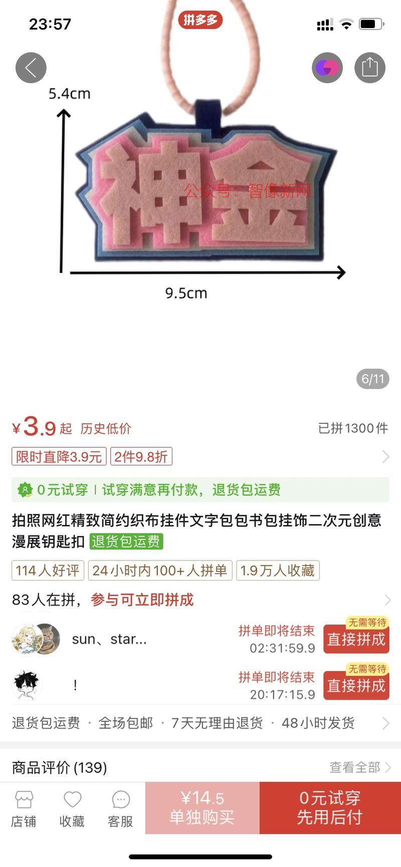 流行语的文字挂件，拼多…#情报-搞钱情报论坛-网创交流-智像新网